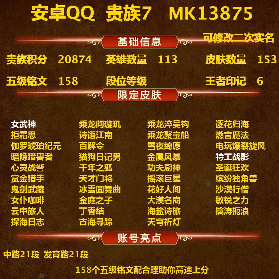 MK13875-安卓Q-贵族积分20874...